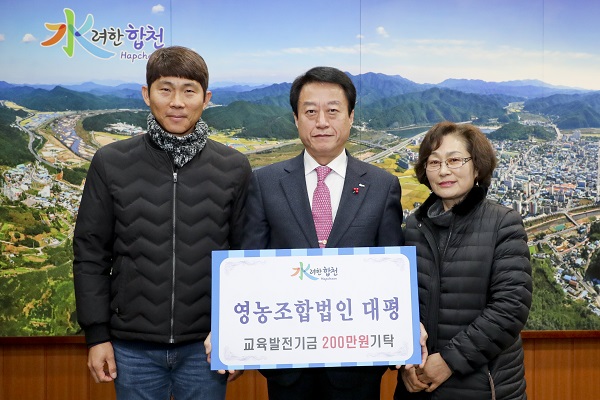 합천 영농조합법인 대평 이원길 대표 교육발전기금 200만원 기탁