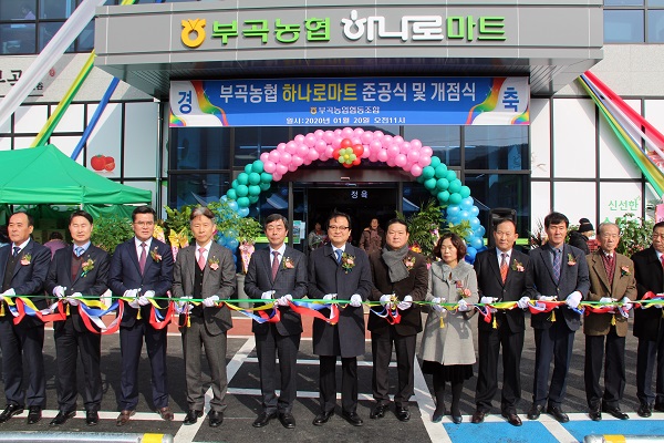 창녕 부곡농협 하나로마트 개점