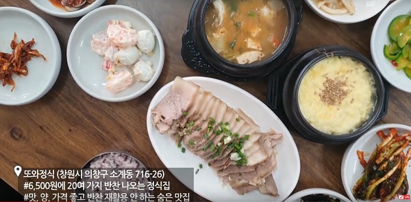 [맛집] 6,500원에 반찬 20여개 푸짐한 백반집