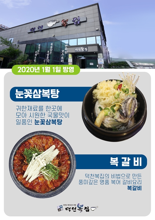 부산 덕천동 가족외식에 제격인 (복어요리맛집) 덕천복집