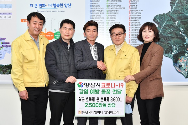 (주)엔와이엘이디, 코로나19 관련 후원물품 지원