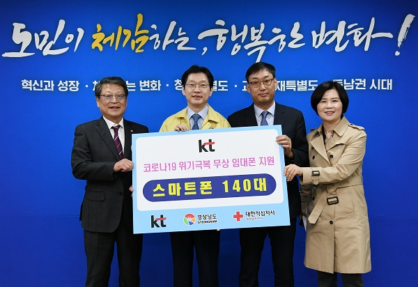 KT, 해외 입국 경남도민 무상 임대폰 지원