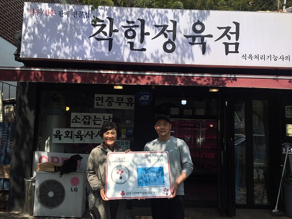 진해구, 착한 정육점 착한가게 현판식 가져