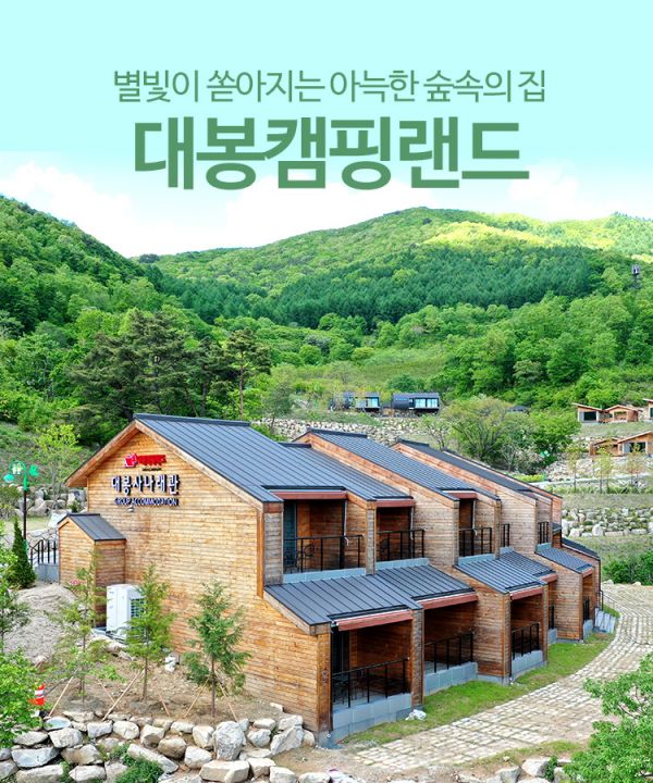 함양대봉산휴양밸리 시설 중 대봉캠핑랜드 우선 개장
