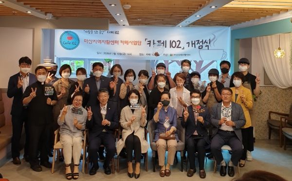 창원시 카페102 개점 자활 희망의 문 열다