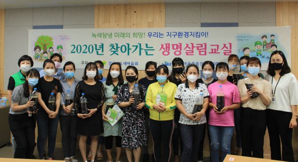 2020 찾아가는 생명살림 교실 개최