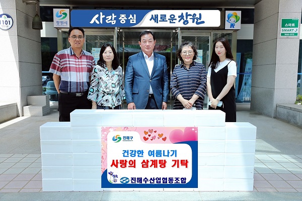 진해수산업협동조합, 진해구에 사랑의 삼계탕 기탁