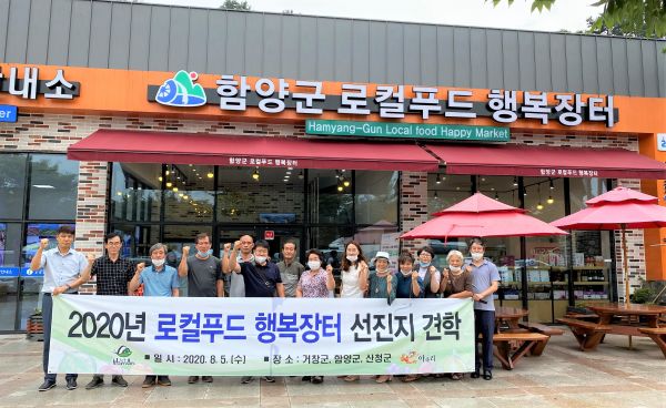 함안군, 로컬푸드 행복장터 선진지 벤치마킹