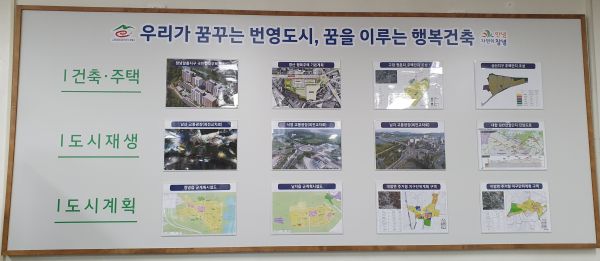 창녕군, 우리가 꿈꾸는 번영도시 꿈을 이루는 행복건축 현황판 제작