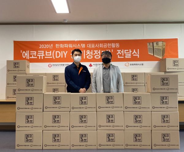 경남자원봉사센터-한화파워시스템 사회취약계층에 공기청정기 기부