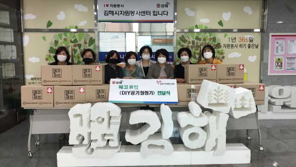 김해자원봉사센터, 어르신에 공기청정기 전달