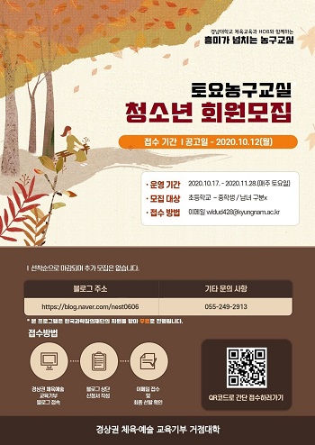 경남대, 초·중생 대상 찾아오는 주말 농구 교실 모집