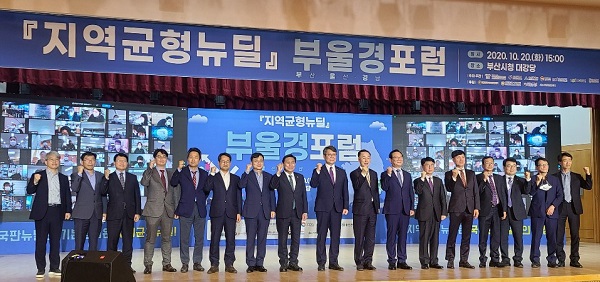 경남도, 경남형 뉴딜과 동남권 메가시티로 한국판 뉴딜 선도한다