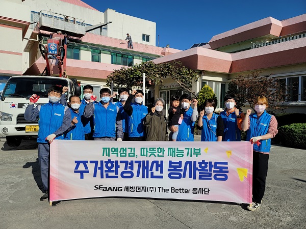 세방전지(주)창원공장, 사랑의 집 고치기 봉사