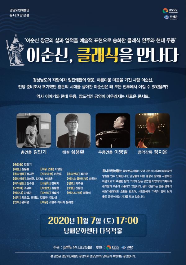 경남도민예술단 공연 이순신, 클래식을 만나다