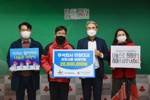 (주)마창대교, 이웃사랑 성금 2,000만원 기탁