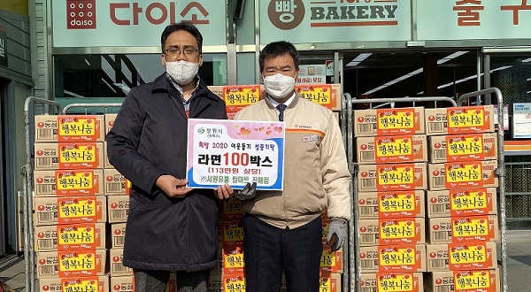 (주)서원유통 탑마트 진해점, 진해구에 라면 100박스 기탁