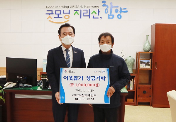 함양군 ㈜고려삼화페인트, 이웃돕기 성금 100만원 기탁