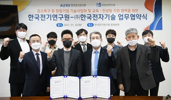 한국전기연구원-㈜한국전자기술, 창원 강소특구 창업기업 지원 협력 약속