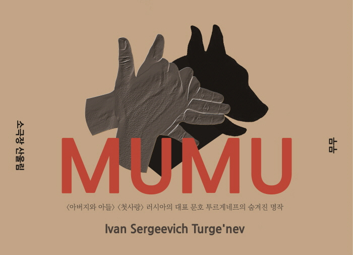 [기획 노트] 무무 - 삶의 온전한 주인이 된다는 것