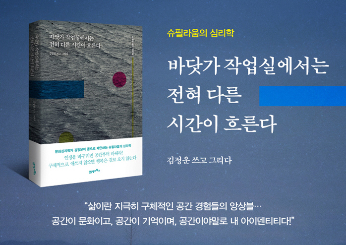 [Opinion] 바닷가 작업실에서는 전혀 다른 시간이 흐른다  . [도서]