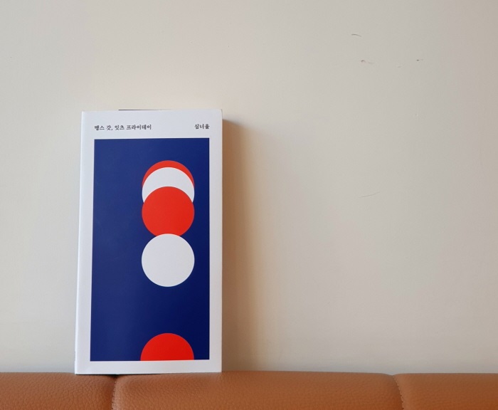 [Review] SF로 현실을 관통하다 - 땡스 갓, 잇츠 프라이데이