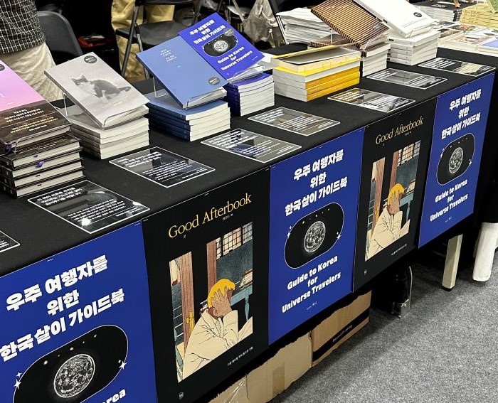 [Opinion] 우주 여행자를 위한 한국살이 가이드북 [도서]