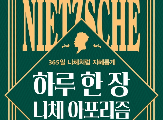 [PRESS] 하루 한 장 니체 아포리즘