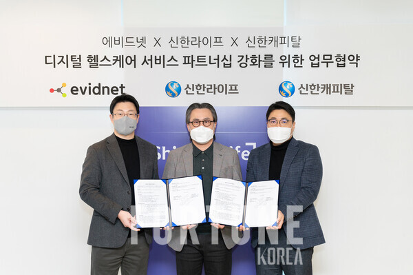신한라이프, 헬스케어 강화 잰걸음…에비드넷과 협업