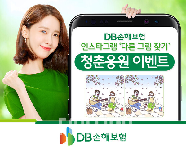 DB손보, 인스타그램 다른 그림 찾기 청춘응원 이벤트