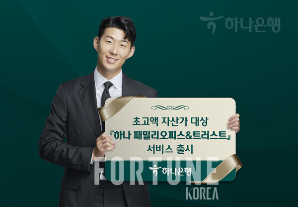 하나은행, 300억대 자산가 대상 패밀리오피스 서비스 선봬