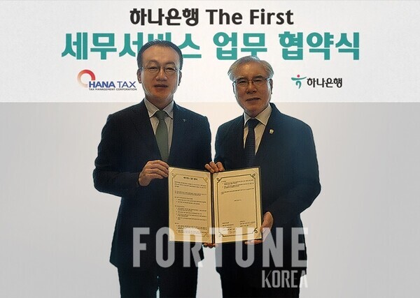 하나은행, 세무법인 하나와 더 퍼스트 서비스 업무협약