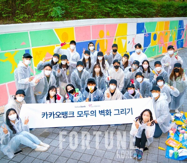 카카오뱅크, 은행중학교서 모두의 벽화 그리기 봉사활동