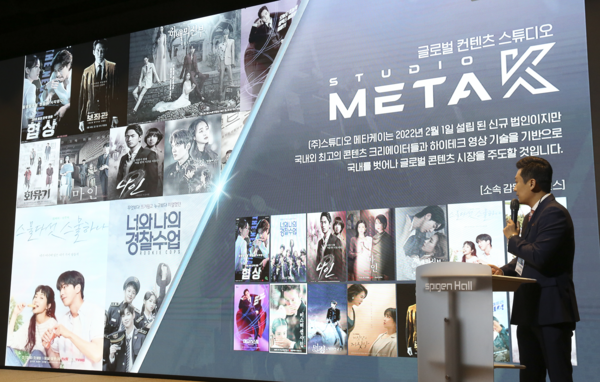 스튜디오메타케이 글로벌 플랫폼 주도할 콘텐츠 제작할 것