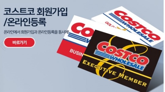 코스트코 휴무일, 오늘 영업하는 곳? 울산점 등