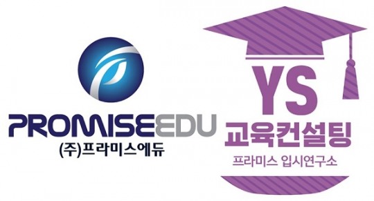 프라미스에듀, YS교육컨설팅 ‘2020 고교선택 가이드’ 세미나 오는 17일 개최