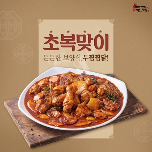 초복엔 삼계탕? 찜닭맛집 두찜에서 초복 심신 채울 보양식 해결