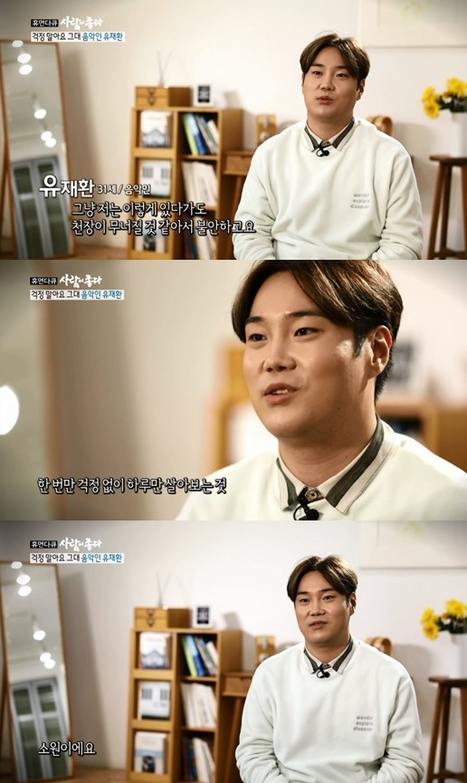유재환은 운전을 하던 중? ‘휴먼다큐사람이좋다’