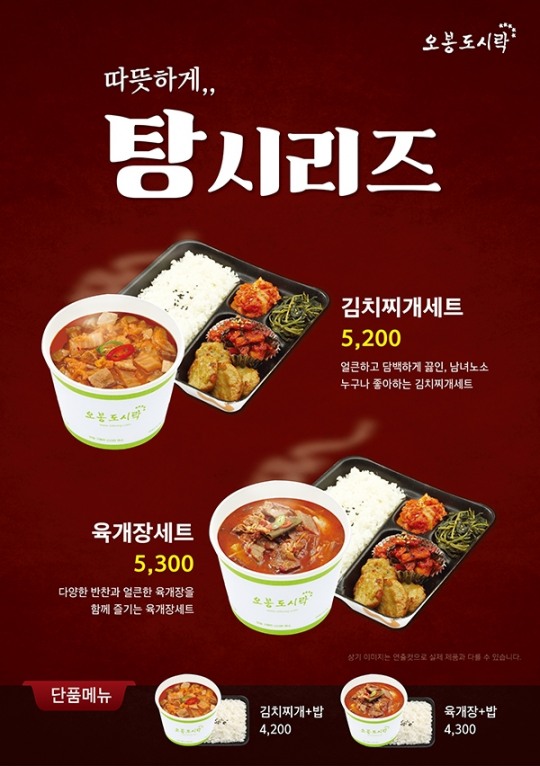 단체도시락 주문 늘어난 오봉도시락, 겨울 신메뉴 ‘대왕시리즈’ 출시
