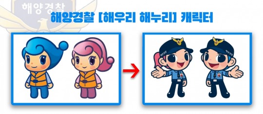 해양경찰청,  대표 마스코트 ‘해우리’와 ‘해누리’ 캐릭터 전면 개선
