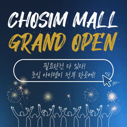 초심 스터디카페, ‘초심몰’ 새롭게 선보여