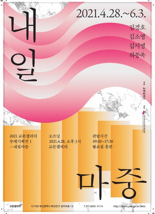 부산학생교육문화회관, 주제기획전시 ‘내일마중’전 개최