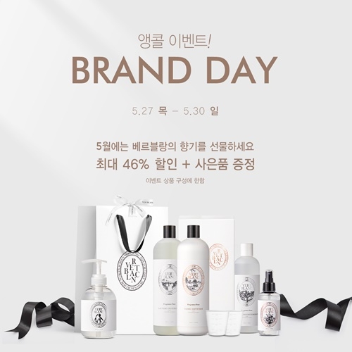 아기 세제 브랜드 베르블랑, 브랜드데이 앵콜 특가 진행