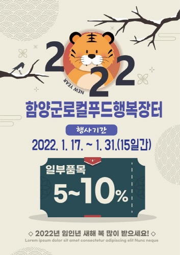 전남 함양군, 함양군 로컬푸드 행복장터 운영