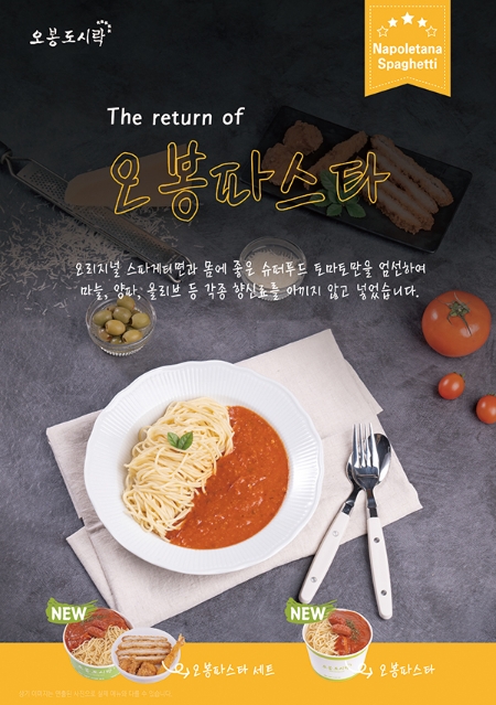 오봉도시락, 비주얼에 맛까지...2022 상반기 신메뉴 선봬