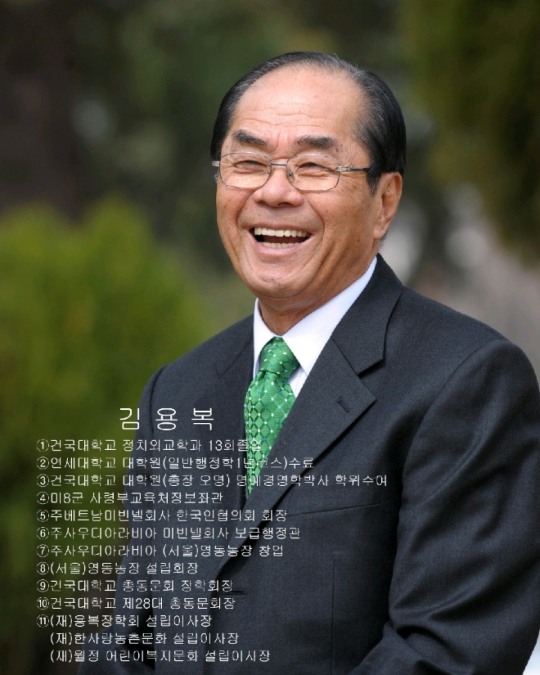 [부고] (서울)영동농장 창립자 김용복 명예회장