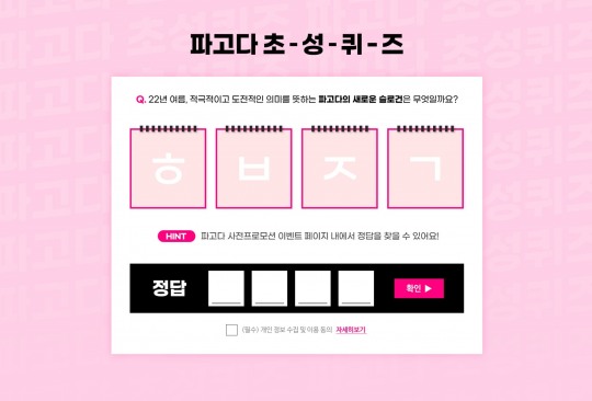 파고다, 해보자GO!...파고다 교육그룹, 여름방학 프로모션 슬로건 공개
