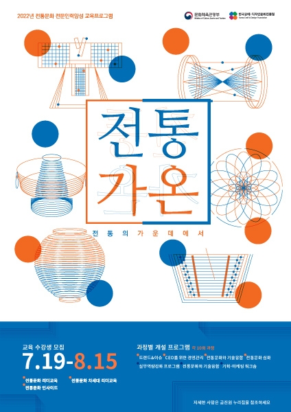 공진원 주관 전통문화 전문인력양성 교육과정 ‘전통가온’ 개강