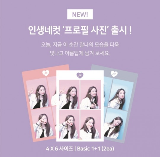 인생네컷, 증명사진 및 프로필 사진 출시
