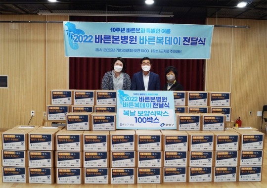 바른본병원, 복날 맞아 광진구 지역 주민에 보양식 100박스 기증